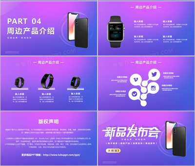 简约紫色渐变电子数码产品发布会PPT模版设计与应用